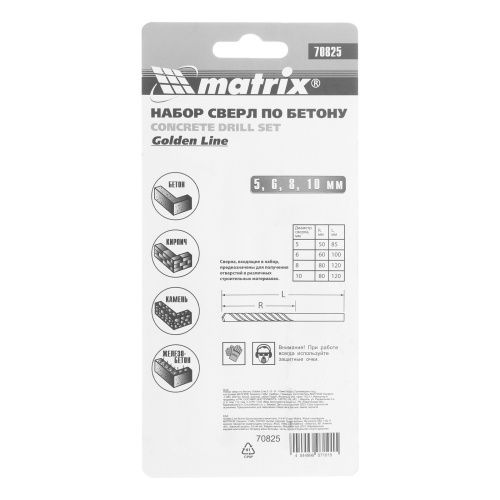 Набор сверл по бетону Golden Line 5-6-8-10 мм Matrix купить в Москве с доставкой по всей России | ProtosMarket.ru