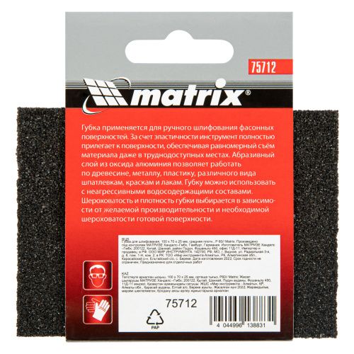 Губка для шлифования, 100 х 70 х 25 мм, средняя плотность, P 60 Matrix купить в Москве с доставкой по всей России | ProtosMarket.ru