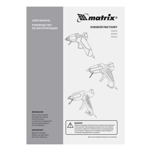 Клеевой пистолет, 11 мм, 25 (80) Вт, 16 г/мин Matrix купить в Москве с доставкой по всей России | ProtosMarket.ru