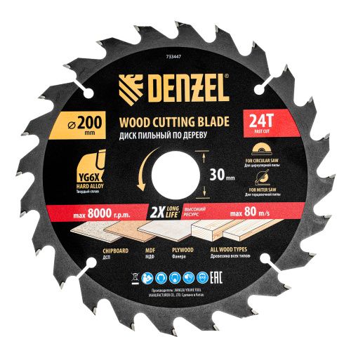 Пильный диск по дереву ф200 х 30 мм, 24 зубьев Denzel купить в Москве с доставкой по всей России | ProtosMarket.ru