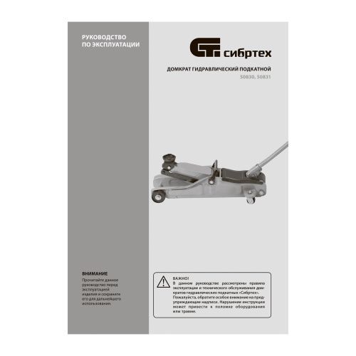 Домкрат гидравлический подкатной, 2 т, 85-330 мм, низкий подхват, в пласт. кейсе Сибртех купить в Москве с доставкой по всей России | ProtosMarket.ru