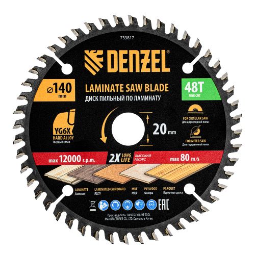 Пильный диск по ламинату ф140 х 20 мм, 48 зубьев Denzel купить в Москве с доставкой по всей России | ProtosMarket.ru