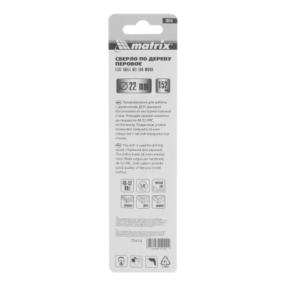 Сверло по дереву перовое, 22 мм, шестигранный хвостовик Matrix купить в Москве с доставкой по всей России | ProtosMarket.ru