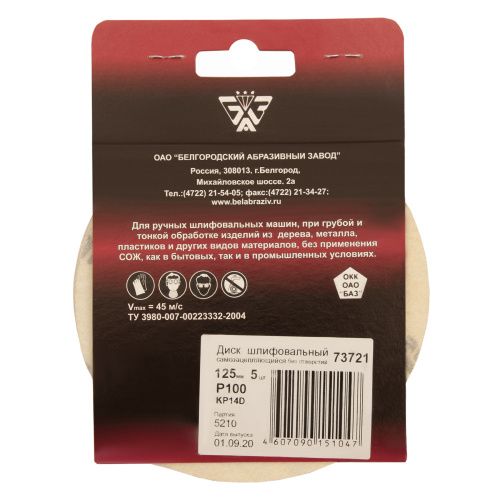 Диск шлифовальный под "липучку", KP14D, зернистость P 100, 12-Н, 125 мм, 5 шт, "БАЗ" купить в Москве с доставкой по всей России | ProtosMarket.ru