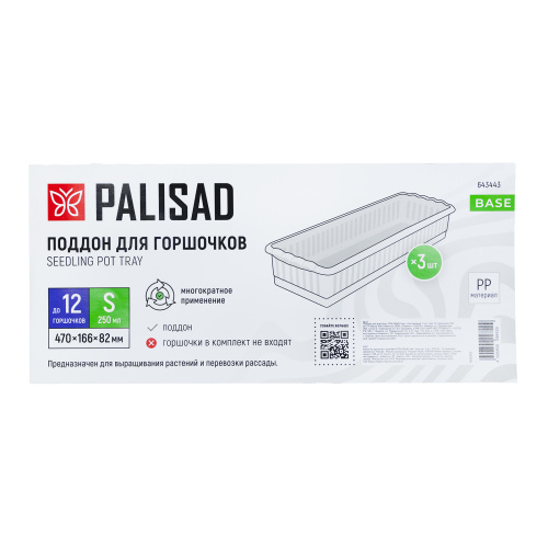 Поддон для рассады 470х166х82 мм, пластиковый, 3 шт, под 12 горшочков 250 мл. Palisad купить в Москве с доставкой по всей России | ProtosMarket.ru