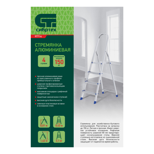 Стремянка, 4 ступени, алюминиевая, Сибртех купить в Москве с доставкой по всей России | ProtosMarket.ru