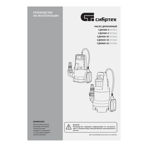 Дренажный насос для грязной воды СДН800-35, 800 Вт, напор 9 м, 13500 л/ч Сибртех купить в Москве с доставкой по всей России | ProtosMarket.ru