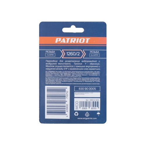 Переходник PATRIOT 1260/2 (Y-образный 1/4quot; MFF) купить в Москве с доставкой по всей России | ProtosMarket.ru