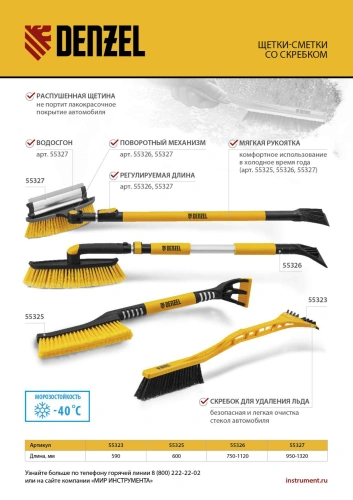 Щетка-сметка со скребком 590 мм Denzel купить в Москве с доставкой по всей России | ProtosMarket.ru