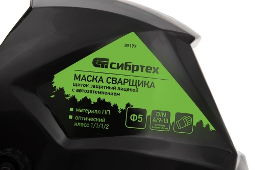 Щиток защитный лицевой (маска сварщика) с автозатемнением Ф5, коробка Сибртех купить в Москве с доставкой по всей России | ProtosMarket.ru