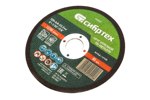 Круг отрезной по металлу, 125 х 0,8 х 22,2 мм Сибртех купить в Москве с доставкой по всей России | ProtosMarket.ru