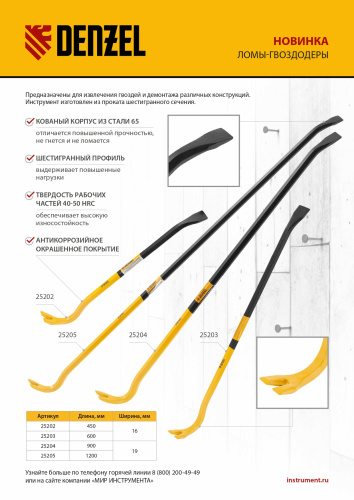 Лом-гвоздодер, 600 мм, шестигранный 16 мм, окрашенный, сталь 65 Denzel по ценам производителя в Москве с доставкой по всей России