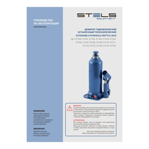 Домкрат гидравлический бутылочный, 2 т, h подъема 178-338 мм Stels купить в Москве с доставкой по всей России | ProtosMarket.ru