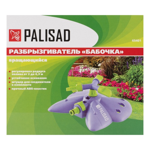 Разбрызгиватель вращающийся Бабочка, 3 лопасти, с регулировкой Palisad купить в Москве с доставкой по всей России | ProtosMarket.ru