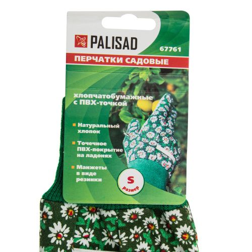 Перчатки садовые х/б ткань с ПВХ точкой, манжет, S Palisad купить в Москве с доставкой по всей России | ProtosMarket.ru