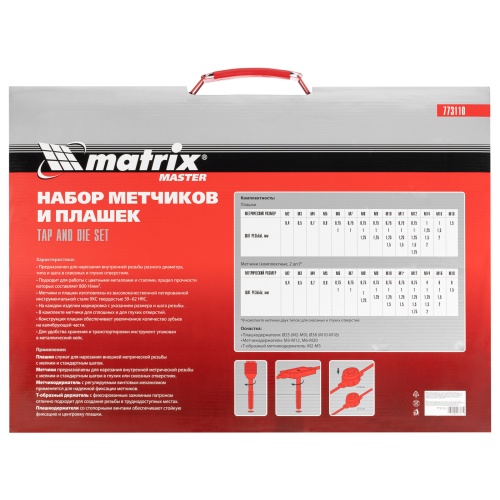 Набор метчиков и плашек М2-М18, 110 шт, металлический кейс Matrix купить в Москве с доставкой по всей России | ProtosMarket.ru