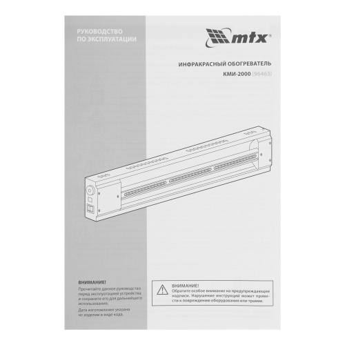 Инфракрасный обогреватель КМИ-2000, 230В, 2000 Вт, плавная регулировка мощности// MTX купить в Москве с доставкой по всей России | ProtosMarket.ru