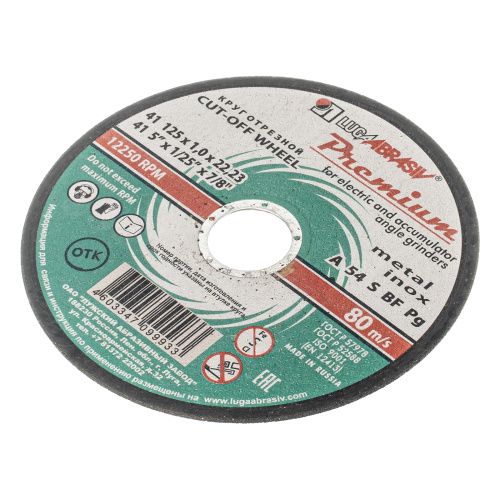 Круг отрезной по металлу и нержавеющей стали, 125 х 1.0 х 22 мм, Премиум "Луга" купить в Москве с доставкой по всей России | ProtosMarket.ru