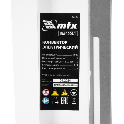 Конвектор электрический КМ-1000.1, 230 В, 1000 Вт, X-образный нагреватель, колеса, термостат MTX купить в Москве с доставкой по всей России | ProtosMarket.ru