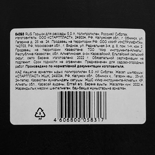 Горшок для рассады, 5 л, полипропиленовый, Сибртех купить в Москве с доставкой по всей России | ProtosMarket.ru