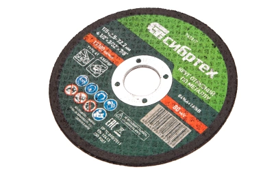 Круг отрезной по металлу, 115 х 2,5 х 22,2 мм Сибртех купить в Москве с доставкой по всей России | ProtosMarket.ru