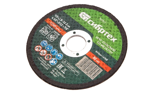 Круг отрезной по металлу, 115 х 2,5 х 22,2 мм Сибртех купить в Москве с доставкой по всей России | ProtosMarket.ru