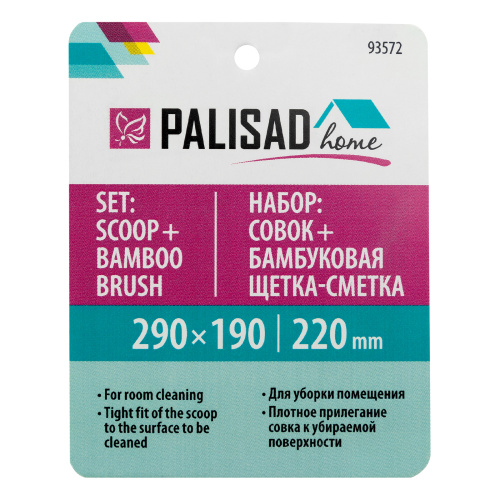 Набор: совок 290x190 мм и бамбуковая щетка-сметка 220 мм, Home Palisad купить в Москве с доставкой по всей России | ProtosMarket.ru