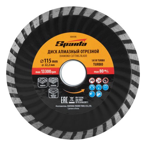 Диск алмазный, отрезной Turbo, 115 х 22.2 мм, сухая резка Sparta купить в Москве с доставкой по всей России | ProtosMarket.ru