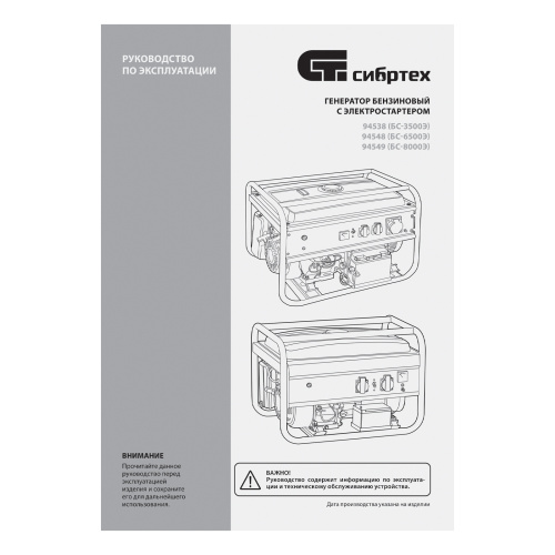 Генератор бензиновый БС-6500Э, 5.5 кВт, 230В, четырехтактный, 25 л, электростартер Сибртех купить в Москве с доставкой по всей России | ProtosMarket.ru