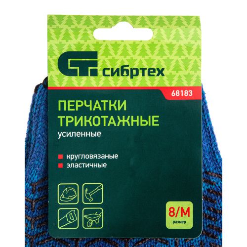 Перчатки трикотажные усиленные, гелевое ПВХ-покрытие, 7 класс, синие Сибртех купить в Москве с доставкой по всей России | ProtosMarket.ru