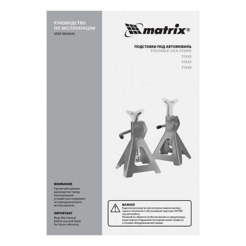 Подставки под машину регулируемые, 6 т, H подъема 400-605 мм, 2 шт Matrix купить в Москве с доставкой по всей России | ProtosMarket.ru
