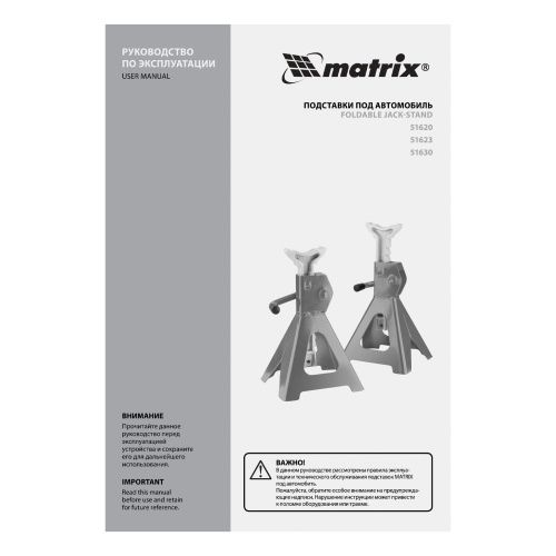 Подставки под машину регулируемые, 3 т, H подъема 295-425 мм, 2 шт Matrix купить в Москве с доставкой по всей России | ProtosMarket.ru