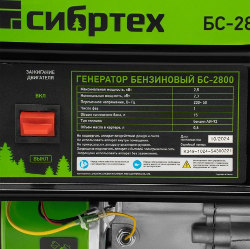 Генератор бензиновый БС-2800, 2.5 кВт, 230В, четырехтактный, 15 л, ручной стартер Сибртех купить в Москве с доставкой по всей России | ProtosMarket.ru