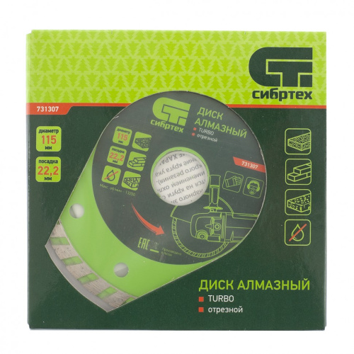 Диск алмазный, отрезной Turbo, 115 х 22.2 мм, сухая резка Сибртех купить в Москве с доставкой по всей России | ProtosMarket.ru