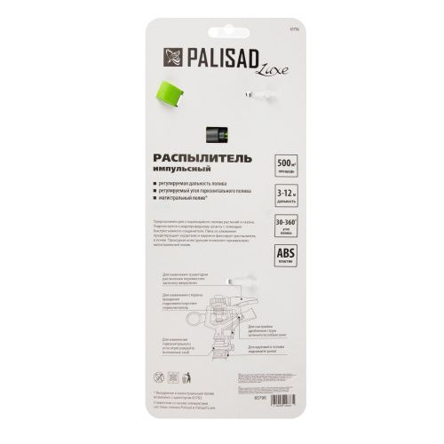 Разбрызгиватель усиленный, импульсный, с регулировкой угла горизонт распыления до 39 м Palisad купить в Москве с доставкой по всей России | ProtosMarket.ru