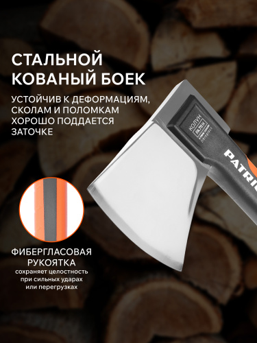 Топор-колун PATRIOT PA 711 H Cleaver купить в Москве с доставкой по всей России | ProtosMarket.ru