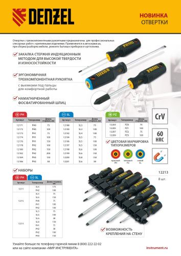 Отвертка SL6x150 мм, CrV, трехкомпонентная рукоятка Denzel купить в Москве с доставкой по всей России | ProtosMarket.ru