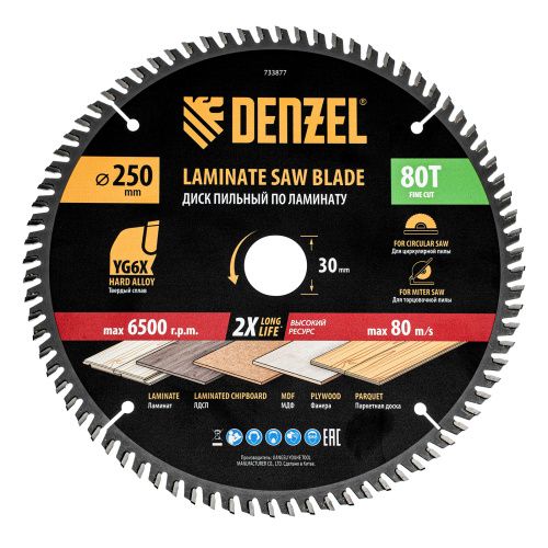 Пильный диск по ламинату ф250 х 30 мм, 80 зубьев Denzel купить в Москве с доставкой по всей России | ProtosMarket.ru