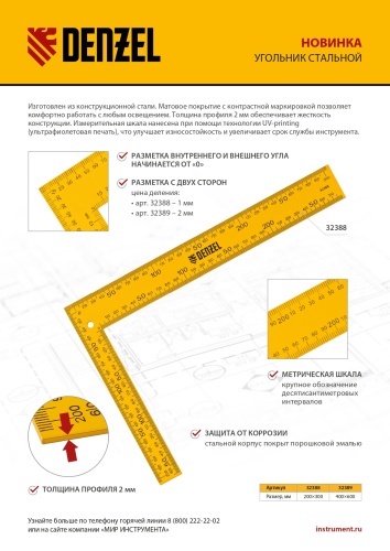 Угольник стальной, 400 х 600 мм// Denzel купить в Москве с доставкой по всей России | ProtosMarket.ru