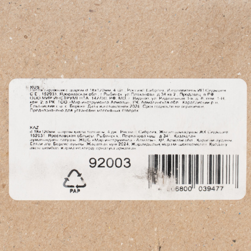 Петля гаражная с шаром, D 18 x 120 мм, 4 шт, Сибртех купить в Москве с доставкой по всей России | ProtosMarket.ru