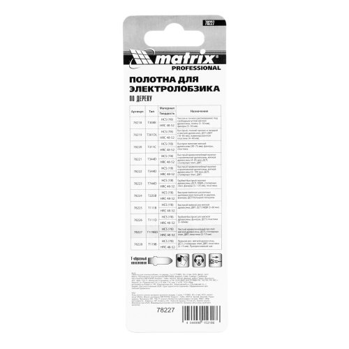 Полотна для электролобзика  по дереву, 3 шт, T119BO, 50 x 2 мм, HCS, фигур. рез Matrix купить в Москве с доставкой по всей России | ProtosMarket.ru