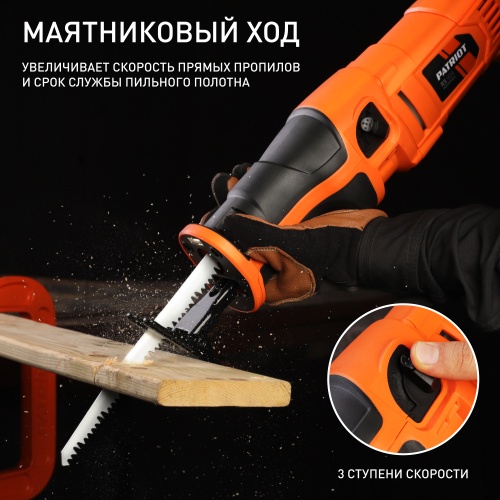 Пила сабельная PATRIOT RS 909 купить в Москве с доставкой по всей России | ProtosMarket.ru
