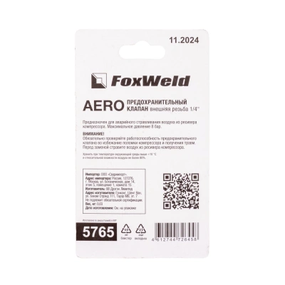 Предохранительный клапан с внешней резьбой 1/4" AERO купить в Москве с доставкой по всей России | ProtosMarket.ru