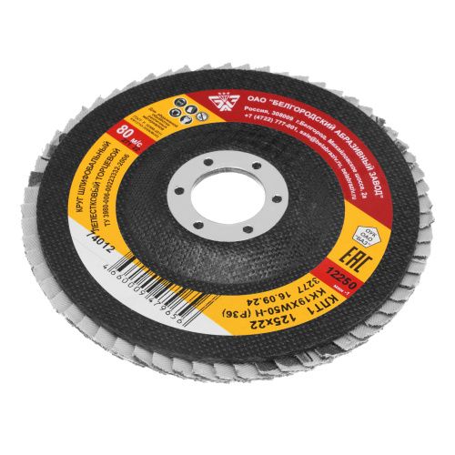 Круг лепестковый торцевой КЛТ-1, зернистость P 36(50Н) 125 х 22.2 мм, "БАЗ" купить в Москве с доставкой по всей России | ProtosMarket.ru