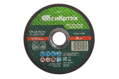 Круг отрезной по металлу, 125 х 2,5 х 22,2 мм Сибртех купить в Москве с доставкой по всей России | ProtosMarket.ru