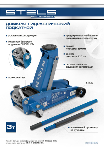 Домкрат гидравлический подкатной, 3 т, 120-450 мм, быстрый подъем, проф. Stels купить в Москве с доставкой по всей России | ProtosMarket.ru