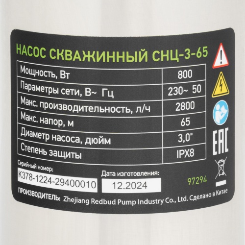 Скважинный насос CНЦ-3-65, центробежный, диаметр 3", 800 Вт, 2800 л/ч, напор 65 м Сибртех купить в Москве с доставкой по всей России | ProtosMarket.ru