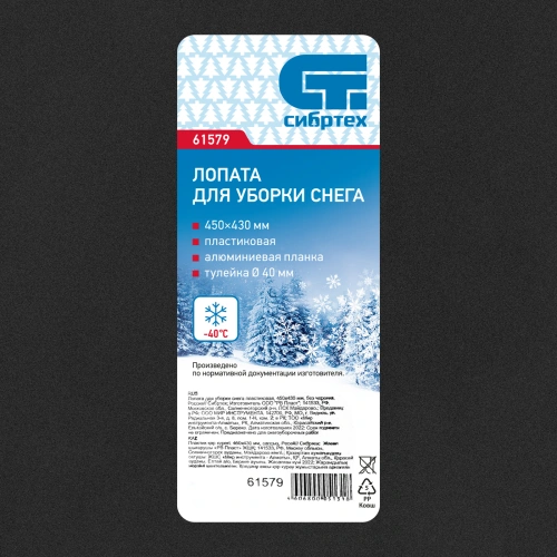 Лопата для уборки снега пластиковая, 450 х 430 мм, без черенка, Сибртех купить в Москве с доставкой по всей России | ProtosMarket.ru