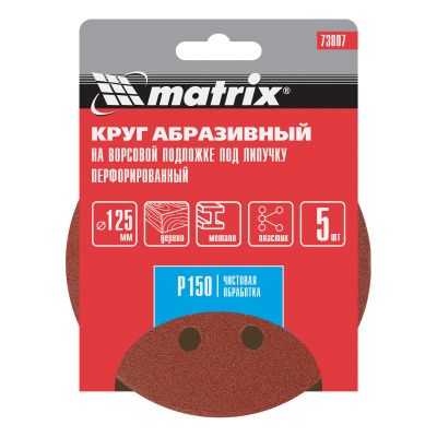 Круг абразивный на ворсовой подложке под "липучку", перфорированный, P 150, 125 мм, 5 шт Matrix купить в Москве с доставкой по всей России | ProtosMarket.ru