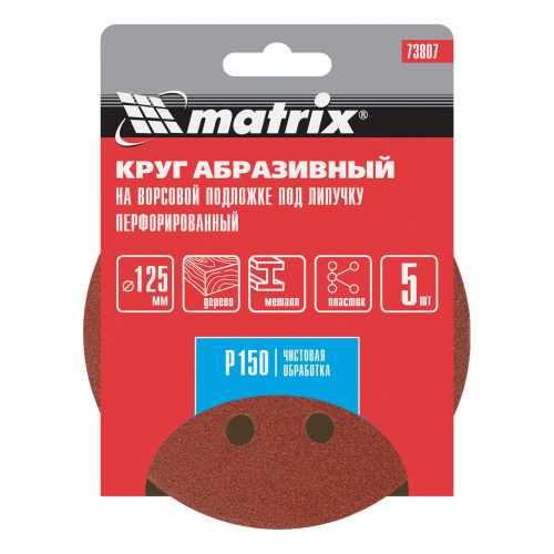 Круг абразивный на ворсовой подложке под "липучку", перфорированный, P 150, 125 мм, 5 шт Matrix купить в Москве с доставкой по всей России | ProtosMarket.ru